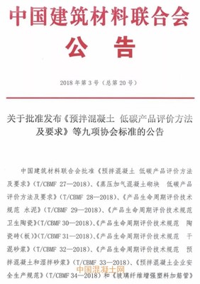 《預拌混凝土安全生產規范》協會標準正式發布，為行業安全發展注入新動能